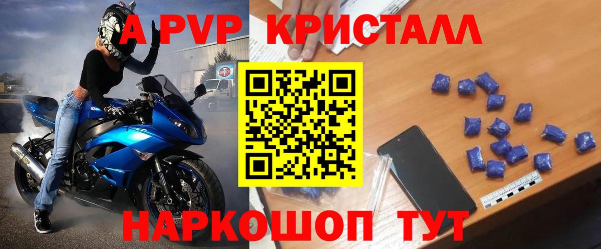 A-PVP  А ПВП кристаллы  Камышлов  A-PVP мука  Вход с VPN  Alpha-PVP СК КРИС 