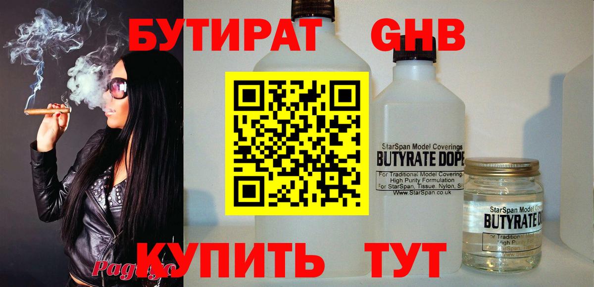 БУТИРАТ бутик Камышлов