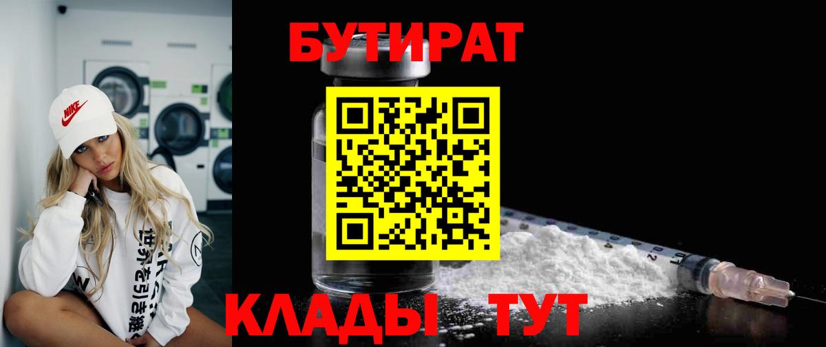 БУТИРАТ  Вход с VPN  Камышлов  Бутират буратино 