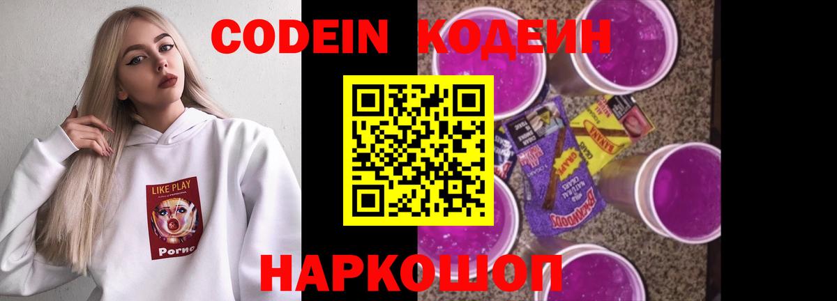 Кодеиновый сироп Lean Purple Drank Камышлов