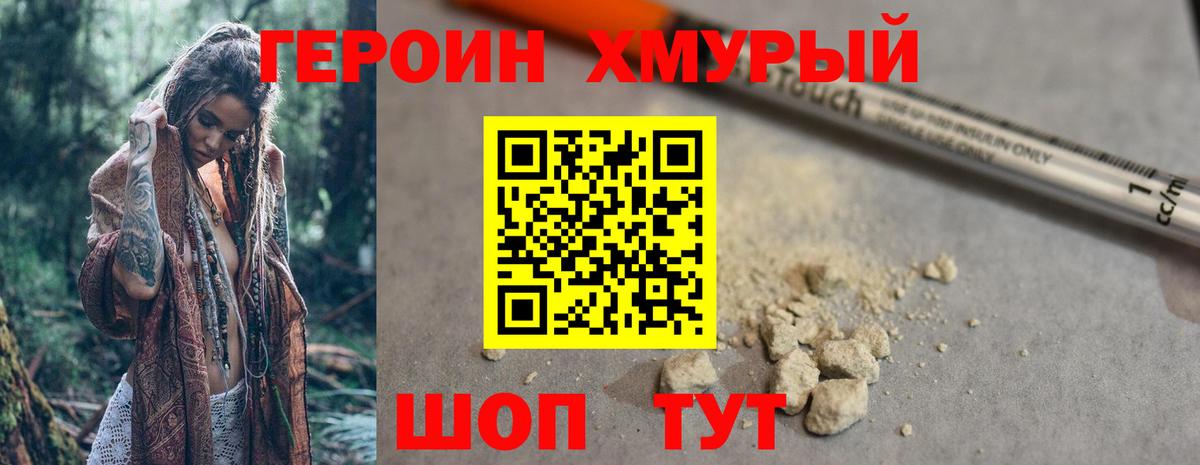 Героин хмурый Камышлов