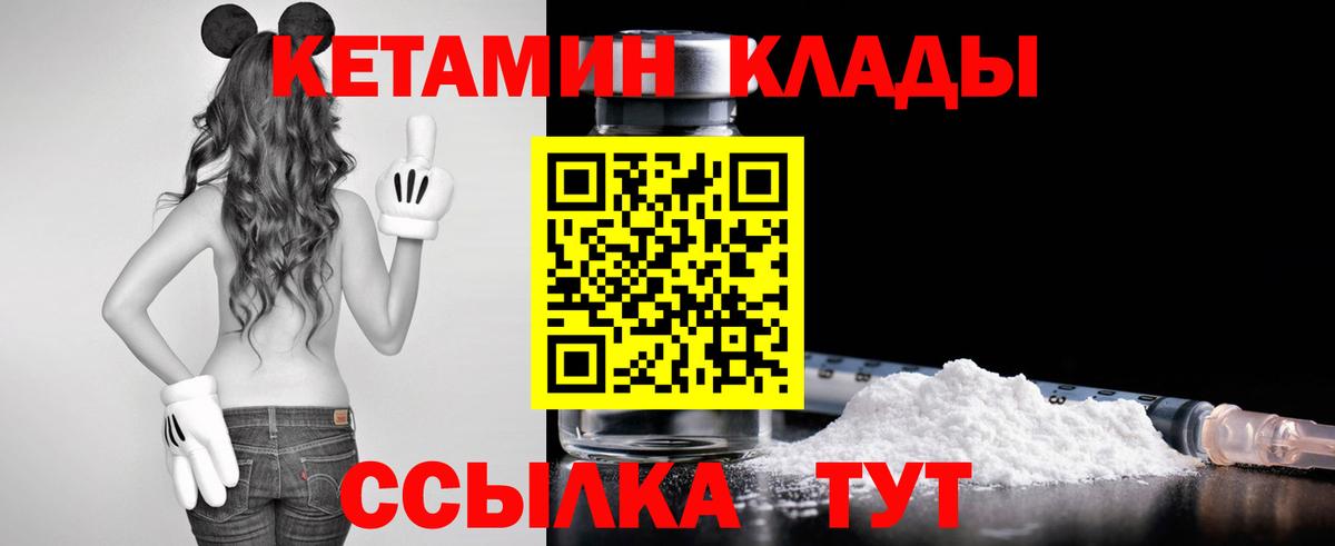 Камышлов  КЕТАМИН VHQ  Вход с VPN 