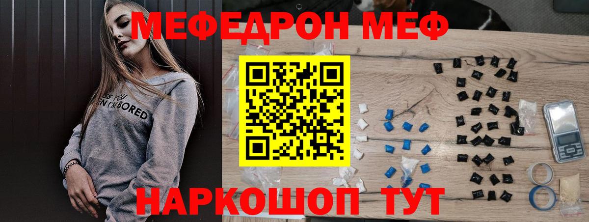 МЕФ мяу мяу  Меф  Камышлов  Вход с VPN  Меф VHQ 