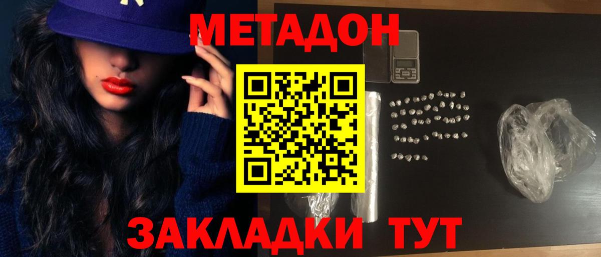 Камышлов  МЕТАДОН кристалл  Вход с VPN  Метадон кристалл 